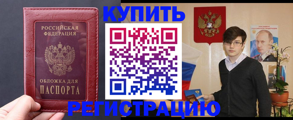 купить прописку в Красновишерске