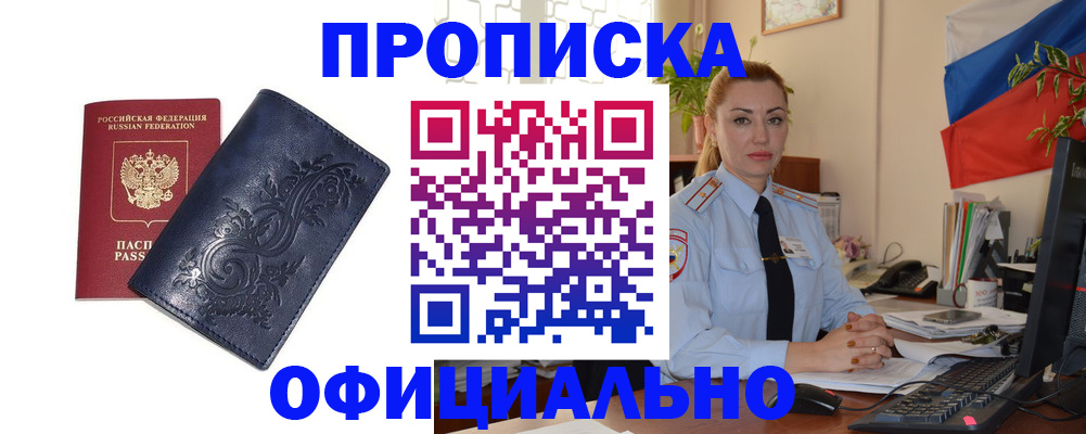 прописка для работы в Красновишерске